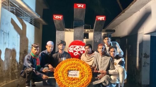 মহান ভাষা শহীদদের প্রতি মেহের দক্ষিণ ইউনিয়ন ছাত্রদলের শ্রদ্ধা নিবেদন মহান ভাষা শহীদদের প্রতি মেহের দক্ষিণ ইউনিয়ন ছাত্রদলের শ্রদ্ধা নিবেদন